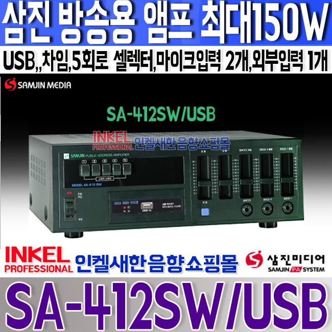 SA-412SW-USB LOGO.jpg